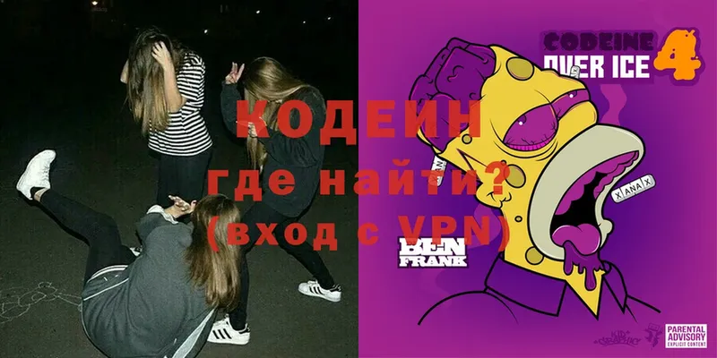 Кодеиновый сироп Lean напиток Lean (лин)  OMG онион  Краснотурьинск 